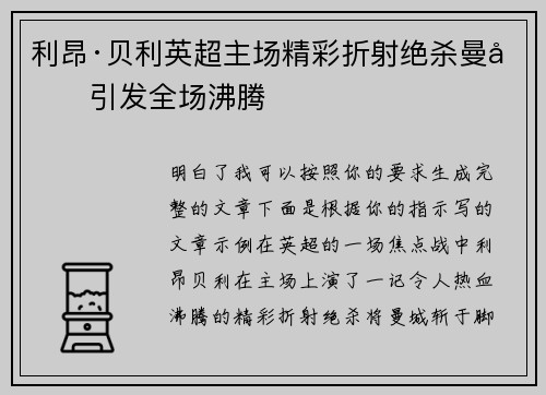 利昂·贝利英超主场精彩折射绝杀曼城引发全场沸腾 利昂·贝利英超主场精彩折射绝杀曼城引发全场沸腾