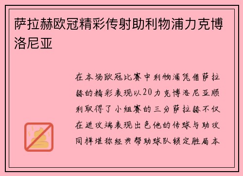 萨拉赫欧冠精彩传射助利物浦力克博洛尼亚