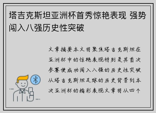 塔吉克斯坦亚洲杯首秀惊艳表现 强势闯入八强历史性突破