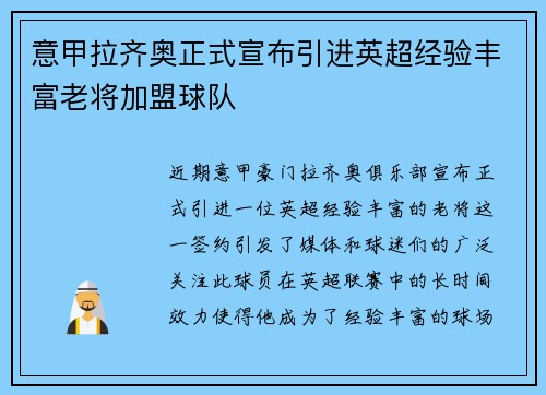 意甲拉齐奥正式宣布引进英超经验丰富老将加盟球队
