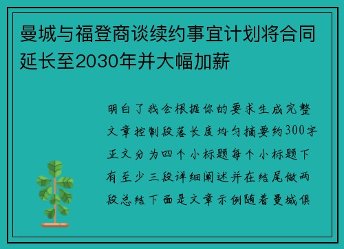 曼城与福登商谈续约事宜计划将合同延长至2030年并大幅加薪 曼城与福登商谈续约事宜计划将合同延长至2030年并大幅加薪