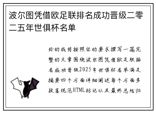 波尔图凭借欧足联排名成功晋级二零二五年世俱杯名单
