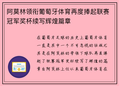 阿莫林领衔葡萄牙体育再度捧起联赛冠军奖杯续写辉煌篇章 阿莫林领衔葡萄牙体育再度捧起联赛冠军奖杯续写辉煌篇章