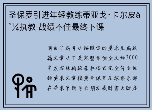 圣保罗引进年轻教练蒂亚戈·卡尔皮尼执教 战绩不佳最终下课