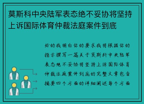 莫斯科中央陆军表态绝不妥协将坚持上诉国际体育仲裁法庭案件到底