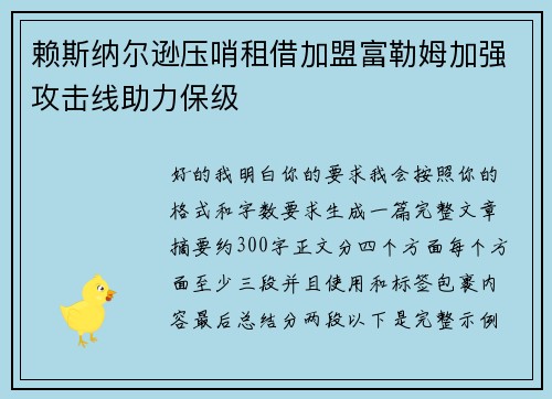 赖斯纳尔逊压哨租借加盟富勒姆加强攻击线助力保级